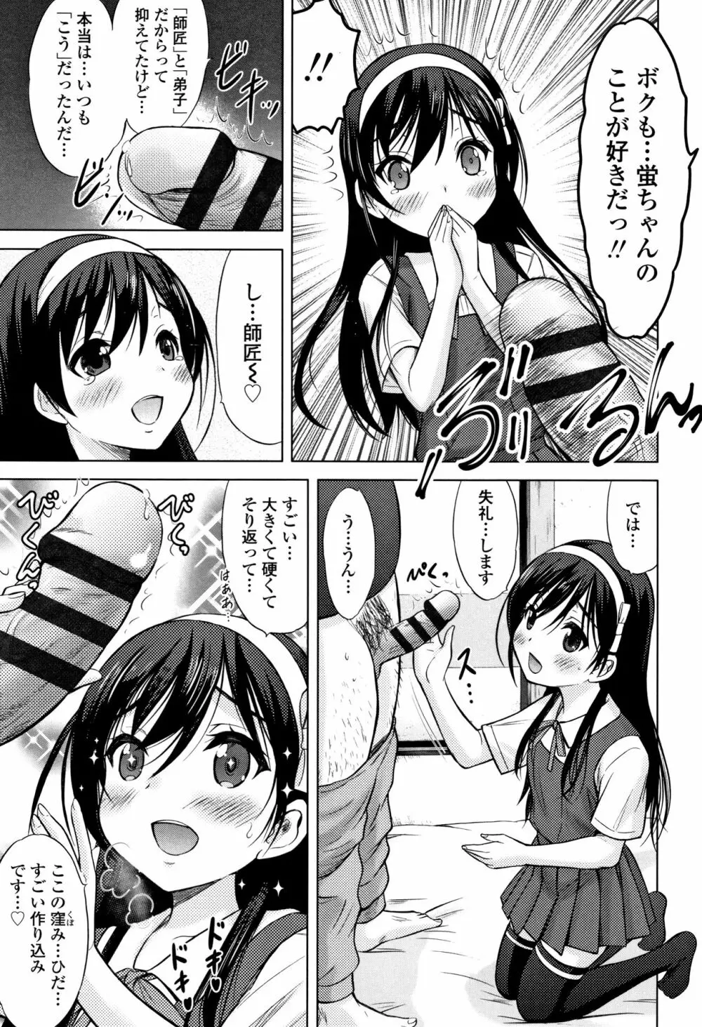 思春期のはじめてックス Page.194