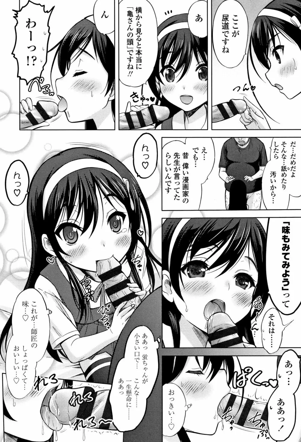 思春期のはじめてックス Page.195