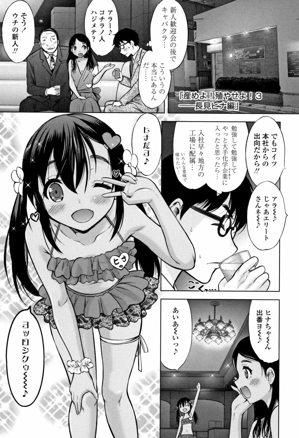 思春期のはじめてックス Page.204