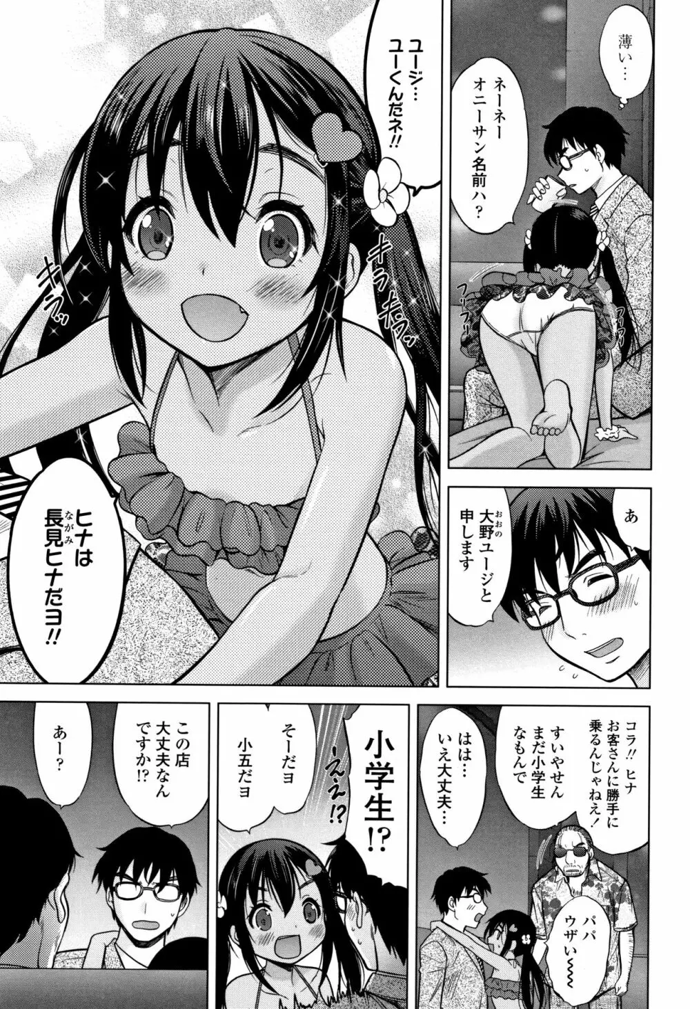 思春期のはじめてックス Page.206