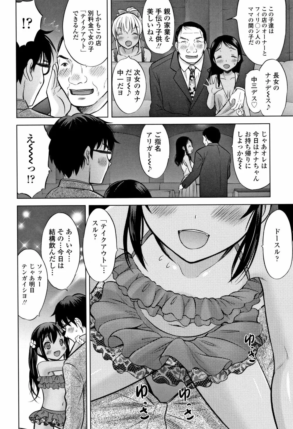 思春期のはじめてックス Page.207