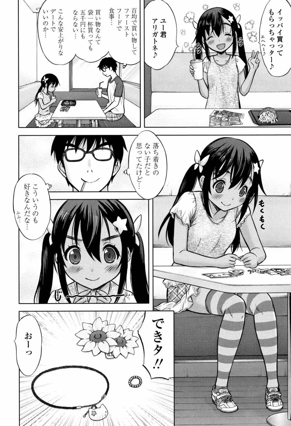 思春期のはじめてックス Page.209