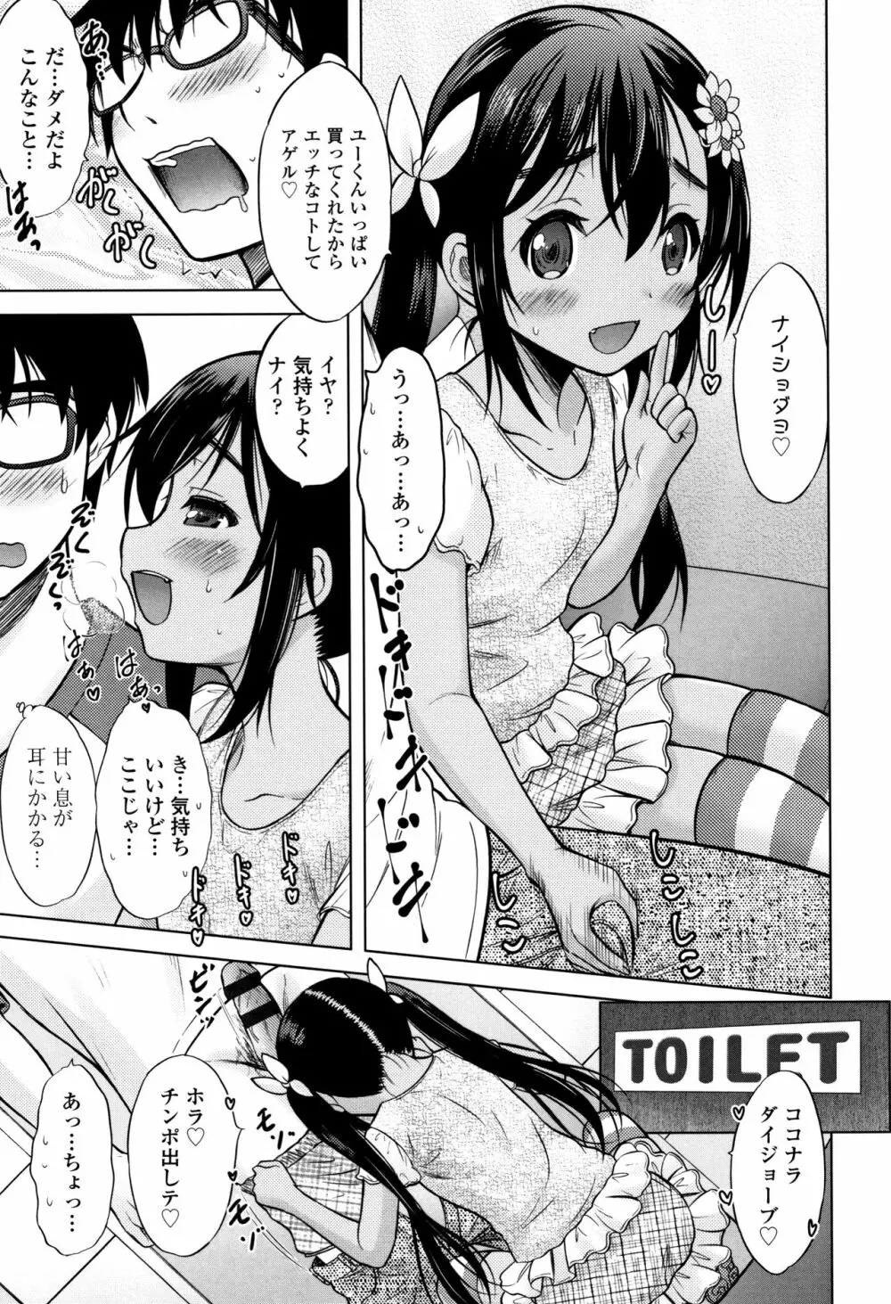 思春期のはじめてックス Page.214