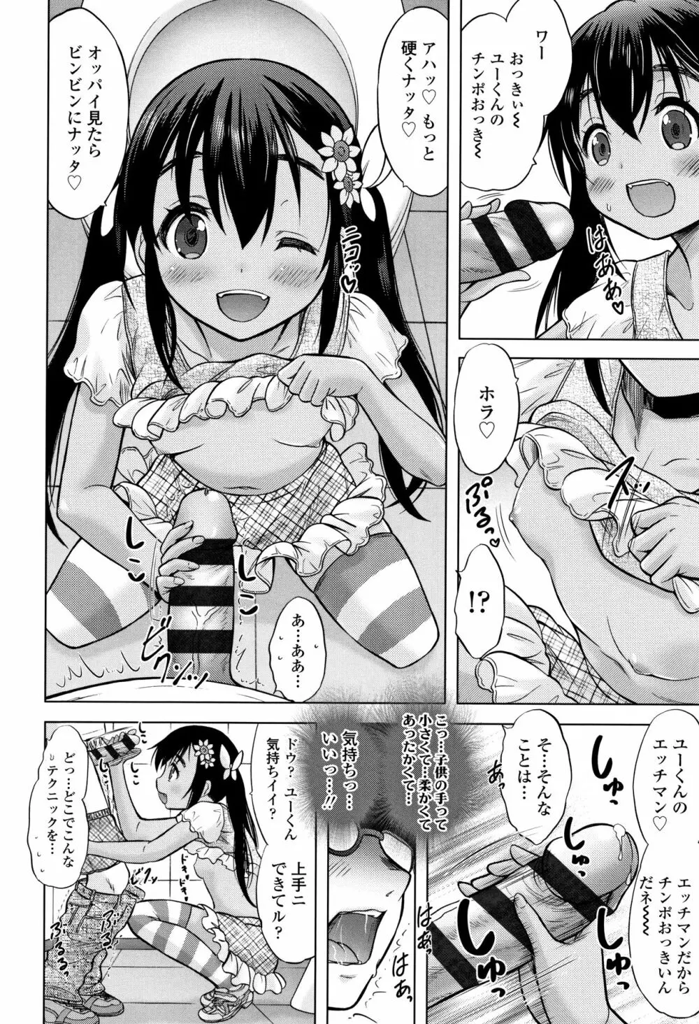 思春期のはじめてックス Page.215