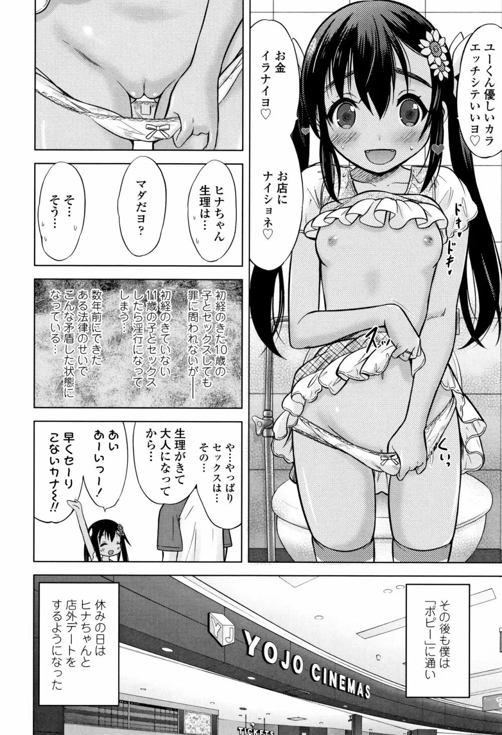 思春期のはじめてックス Page.217