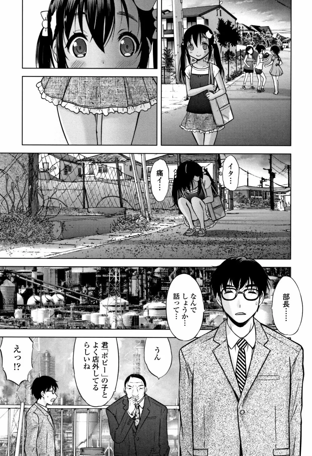 思春期のはじめてックス Page.228