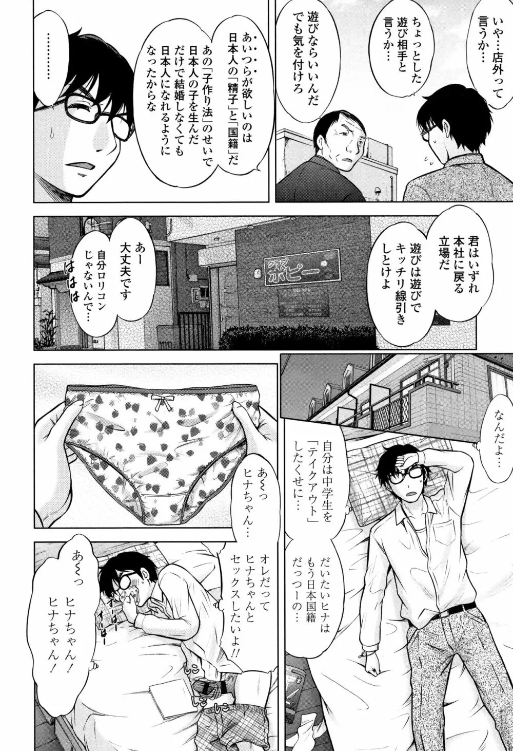 思春期のはじめてックス Page.229