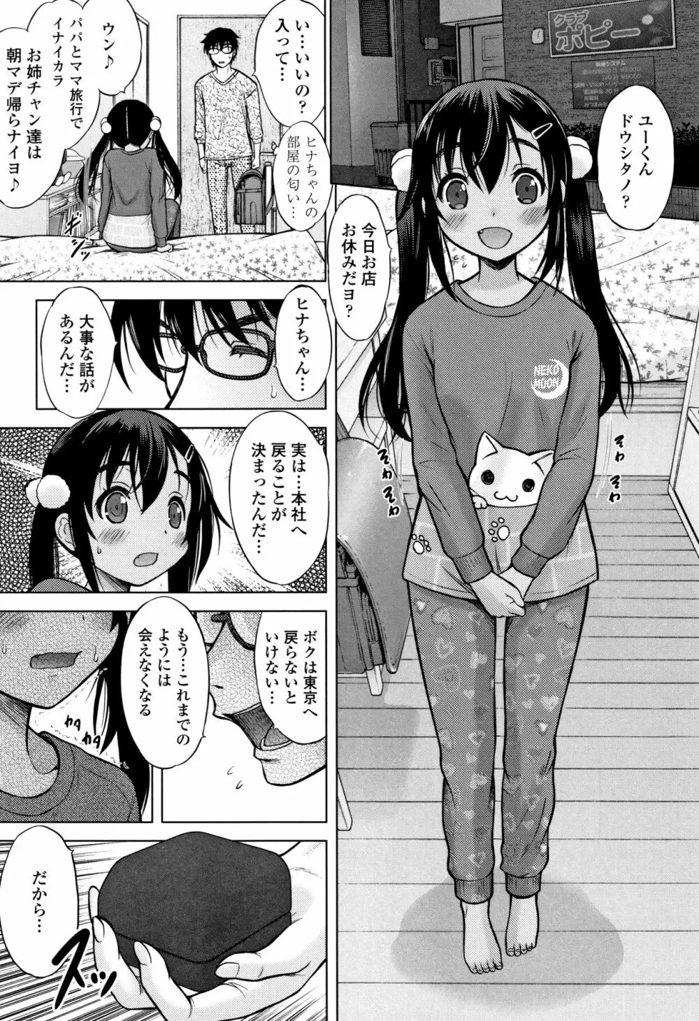 思春期のはじめてックス Page.230