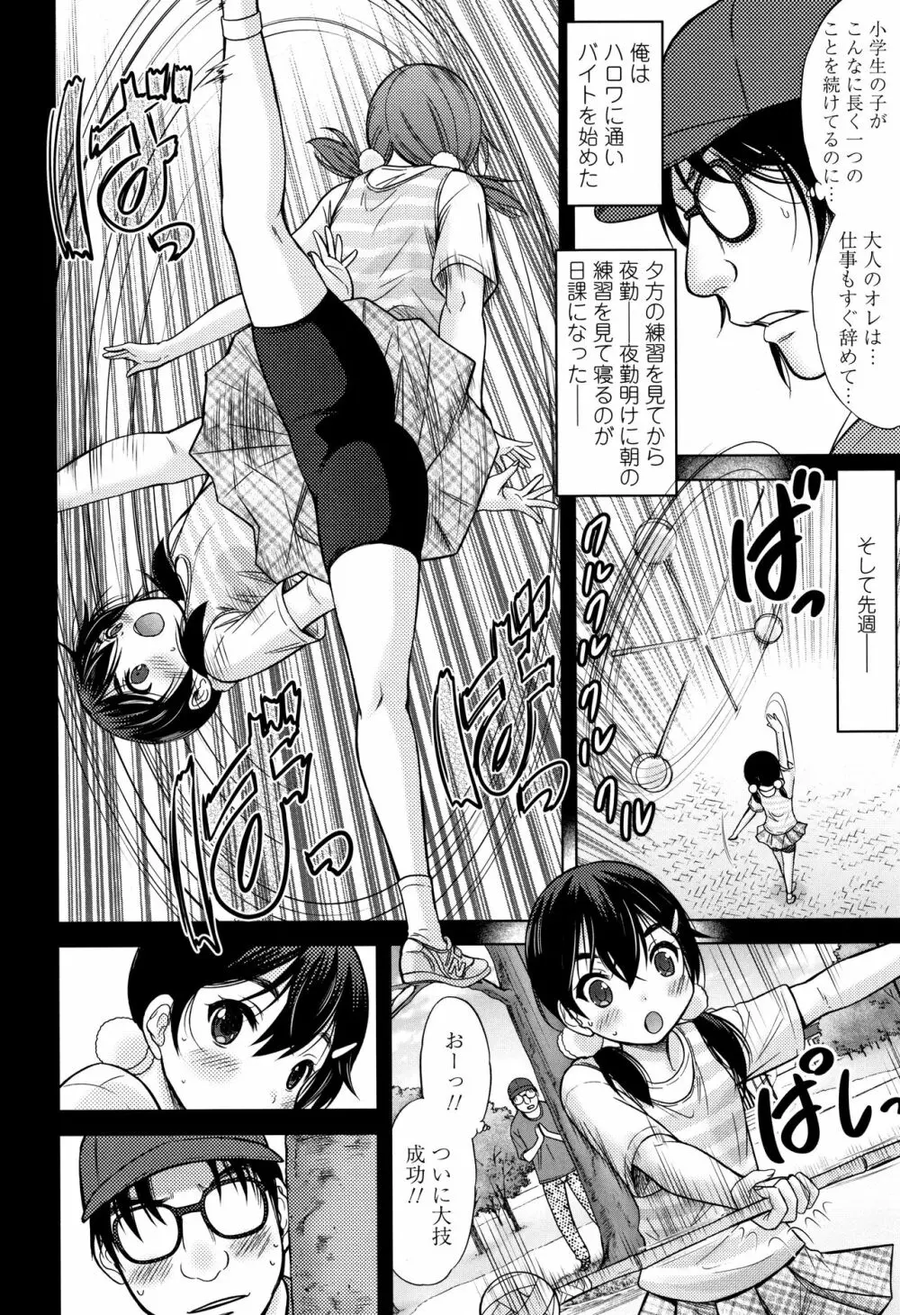 思春期のはじめてックス Page.33