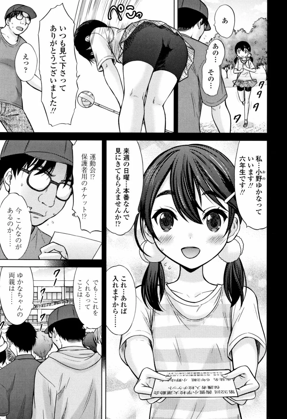 思春期のはじめてックス Page.34