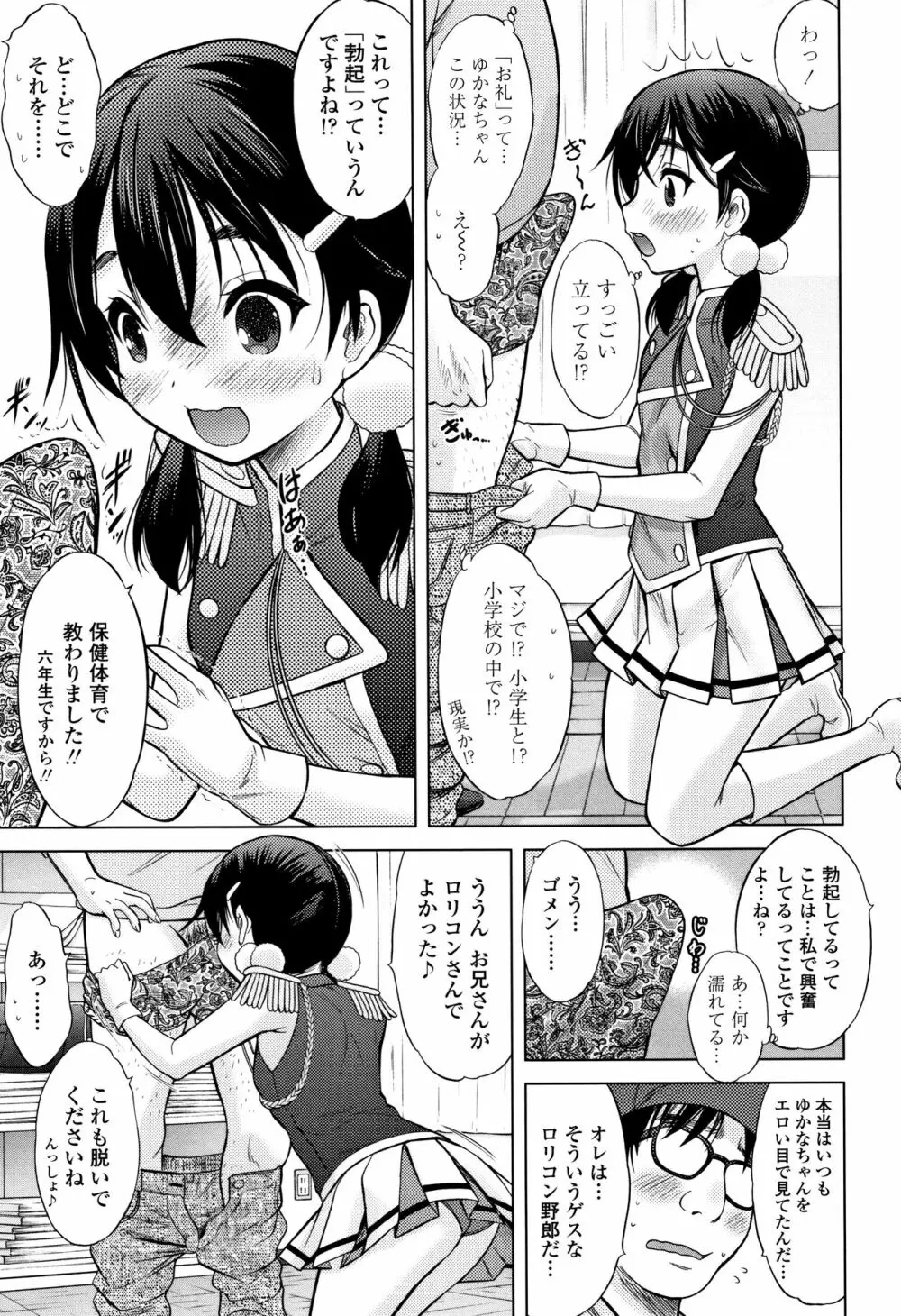 思春期のはじめてックス Page.38