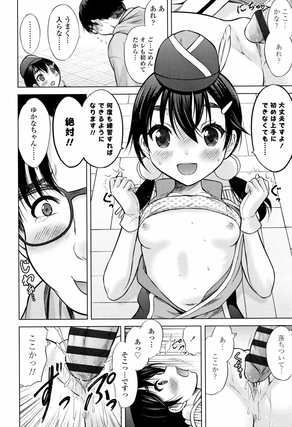 思春期のはじめてックス Page.47