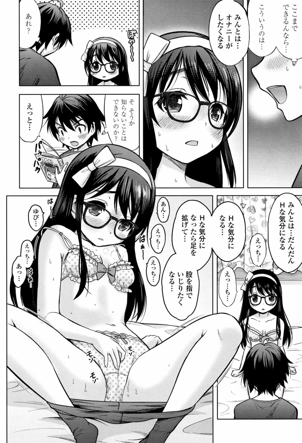 思春期のはじめてックス Page.59