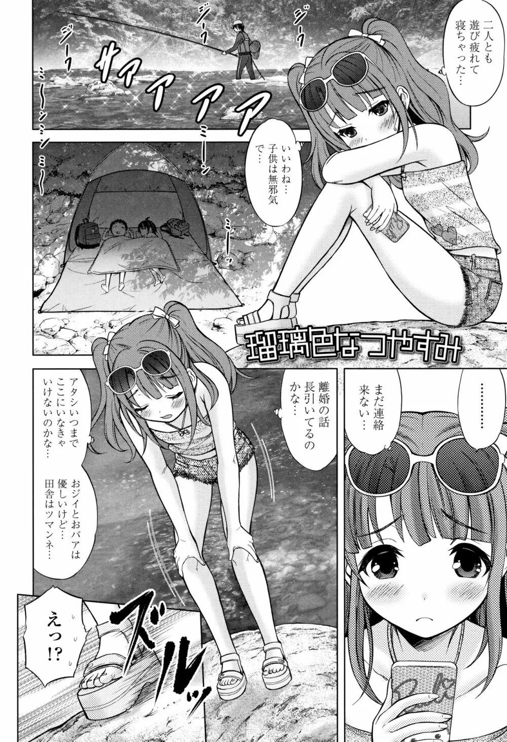 思春期のはじめてックス Page.81