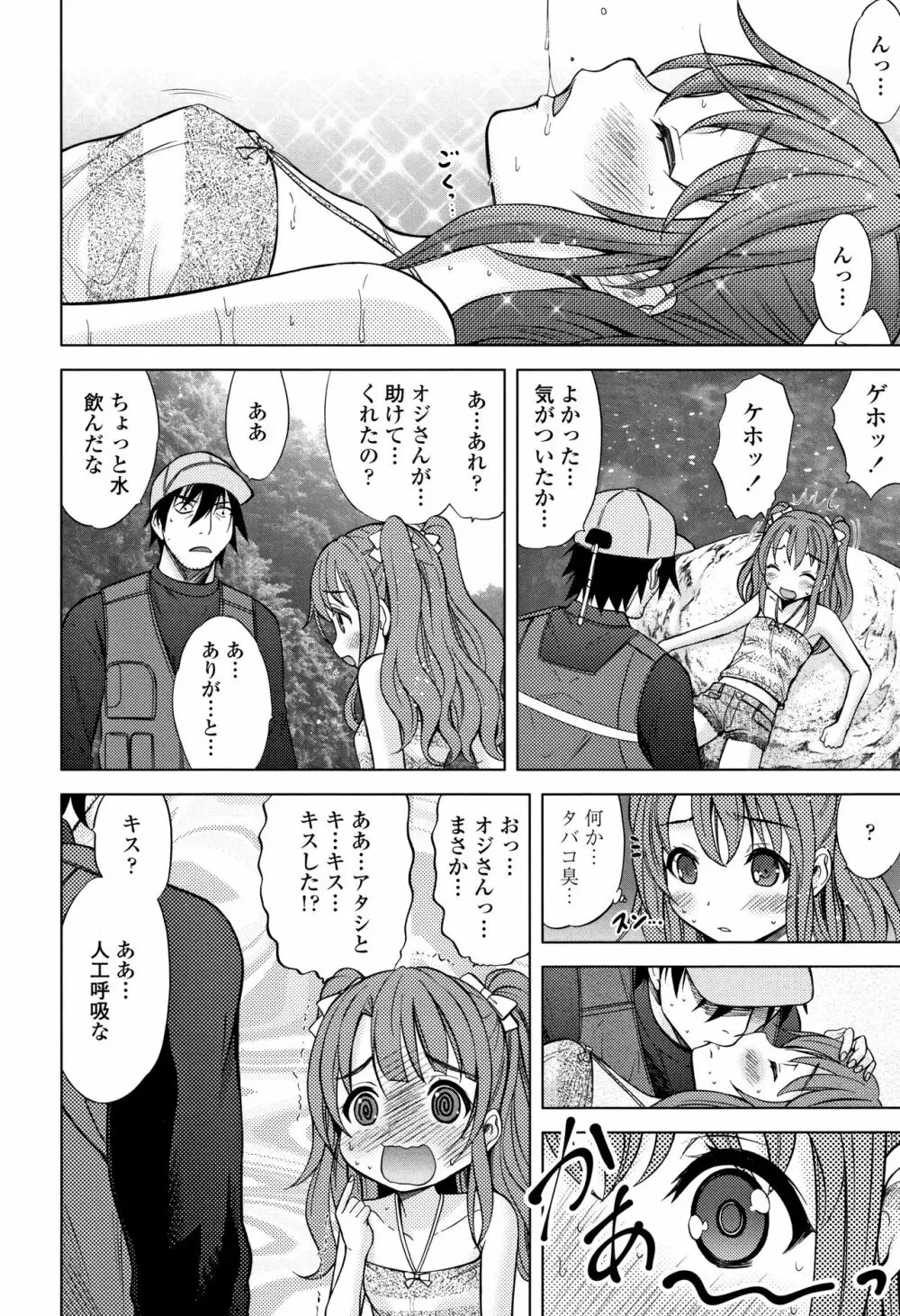 思春期のはじめてックス Page.83