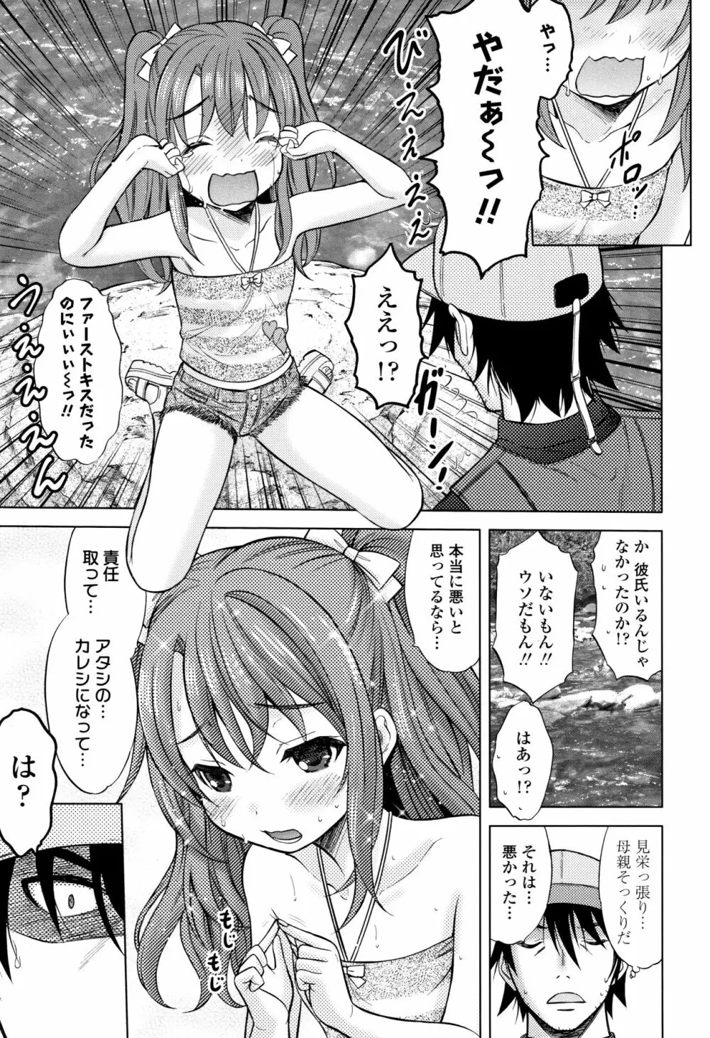 思春期のはじめてックス Page.84