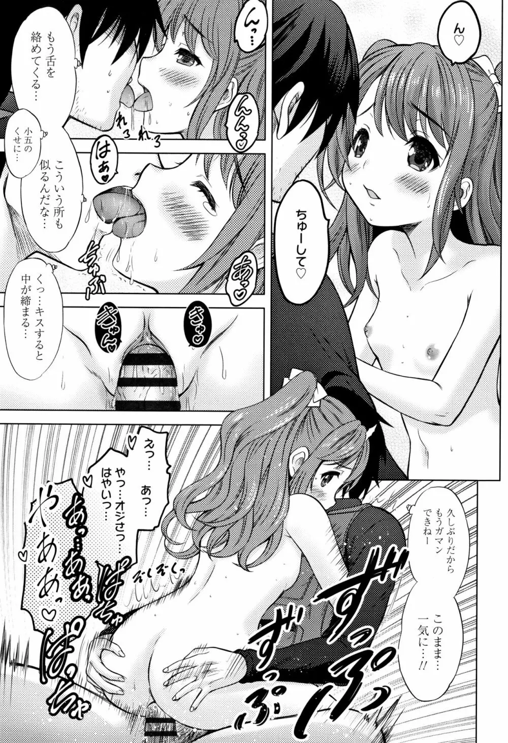 思春期のはじめてックス Page.92