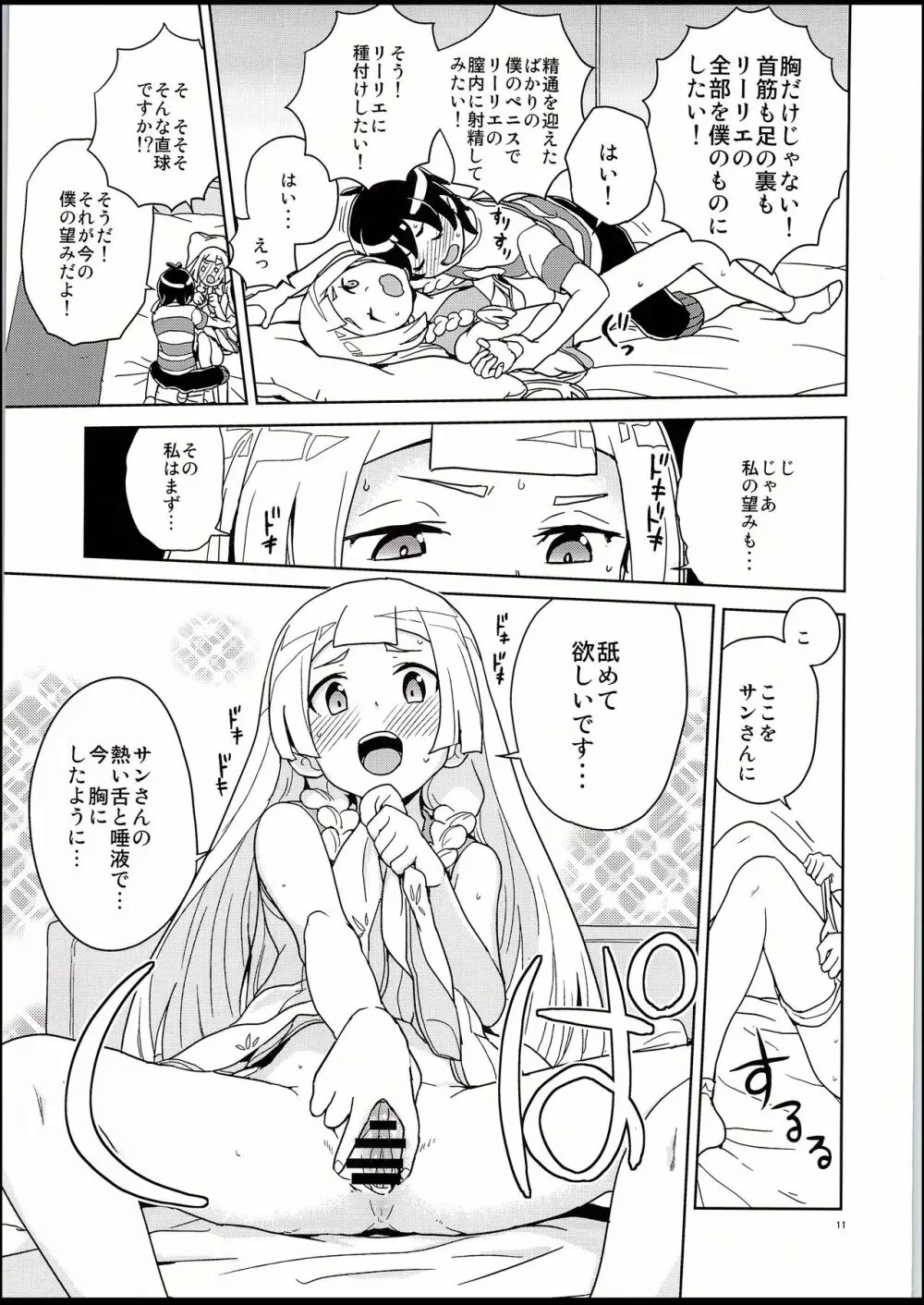 リーリエとサンの催眠大作戦 Page.10