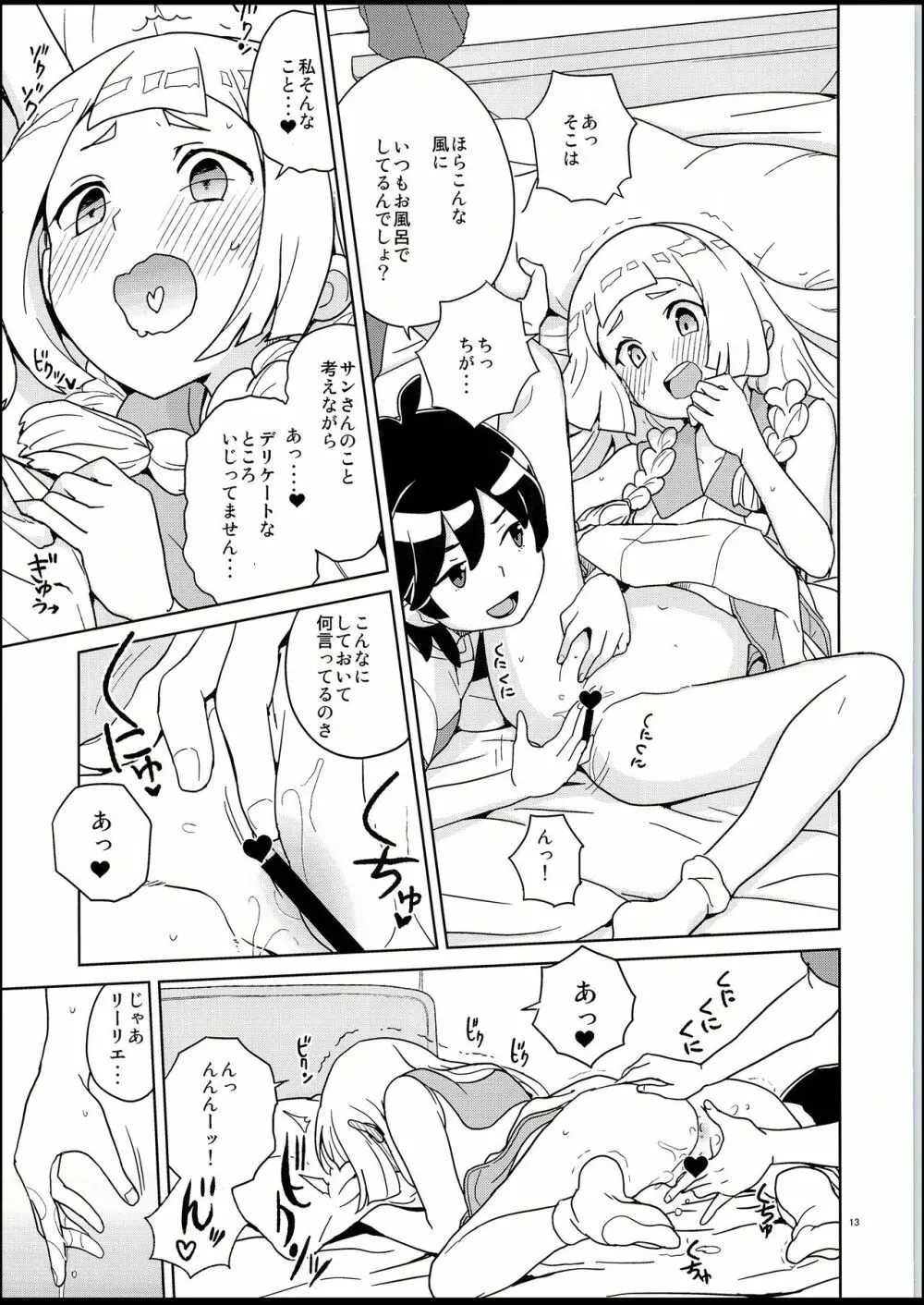 リーリエとサンの催眠大作戦 Page.12