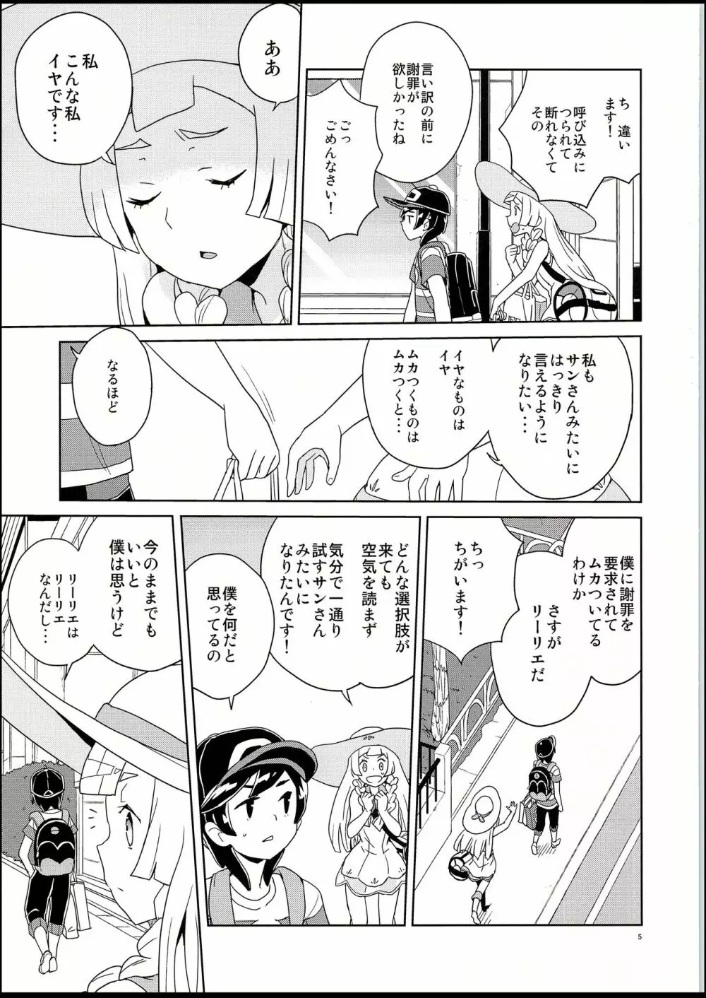 リーリエとサンの催眠大作戦 Page.4