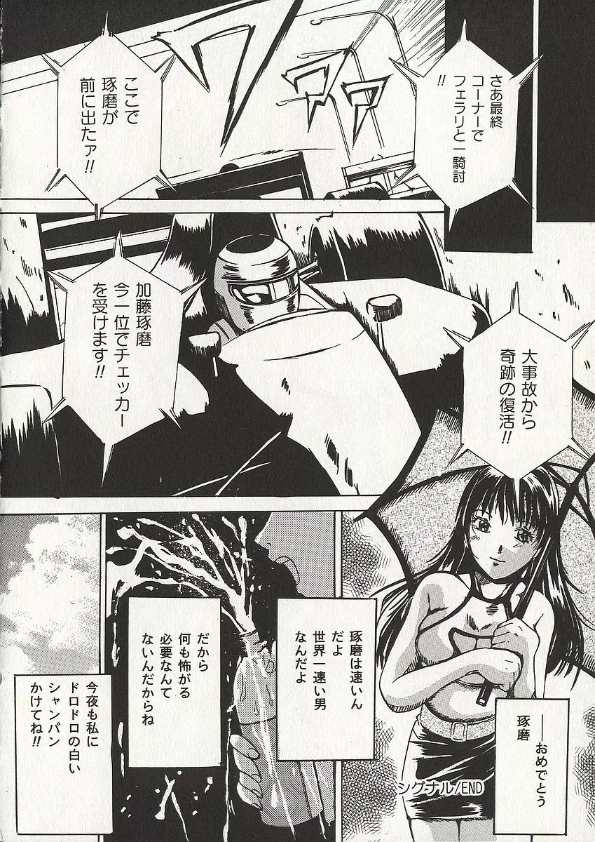 幼いシグナル Page.125