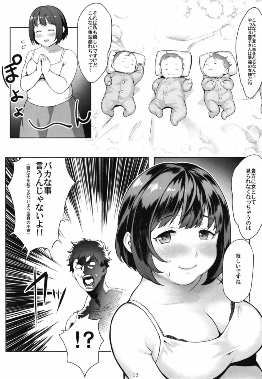 シンデレラガールズ体重3桁合同誌『MIKEPO』 Page.13