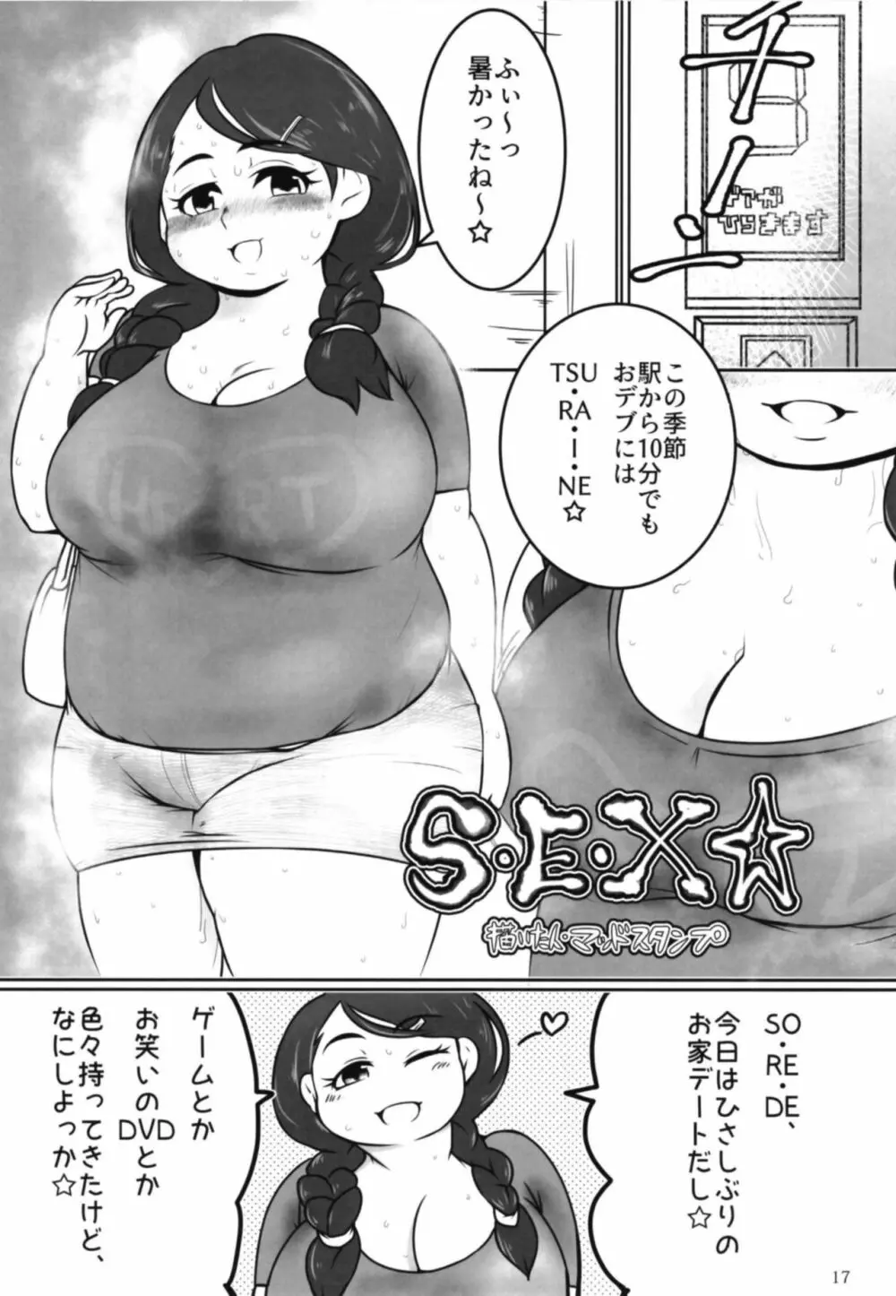 シンデレラガールズ体重3桁合同誌『MIKEPO』 Page.17