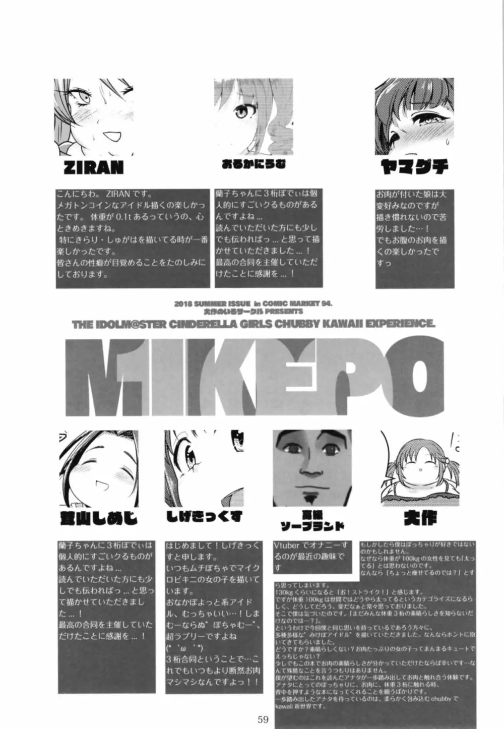シンデレラガールズ体重3桁合同誌『MIKEPO』 Page.59