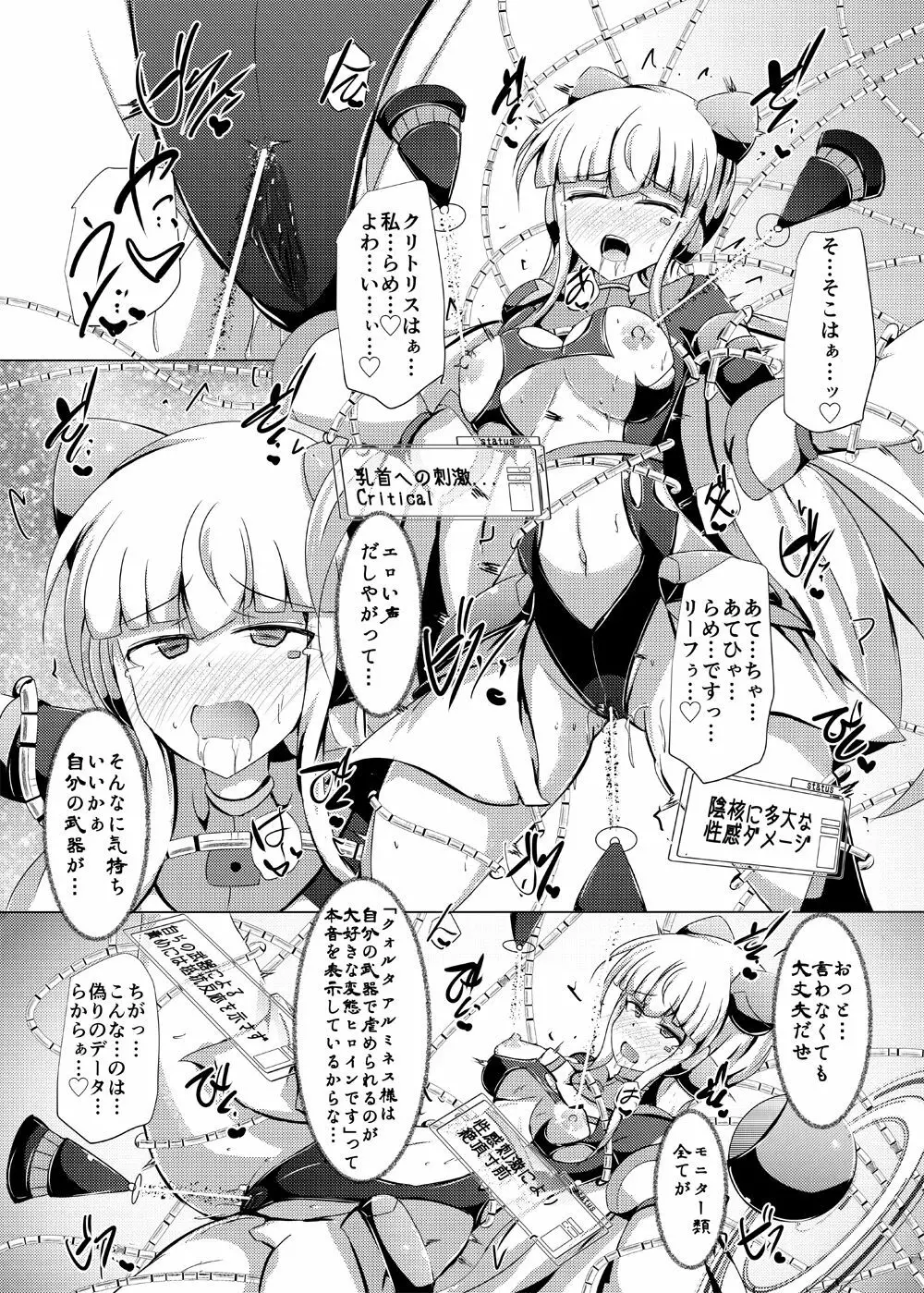 駆錬輝晶 クォルタ アメテュス #19 Page.20