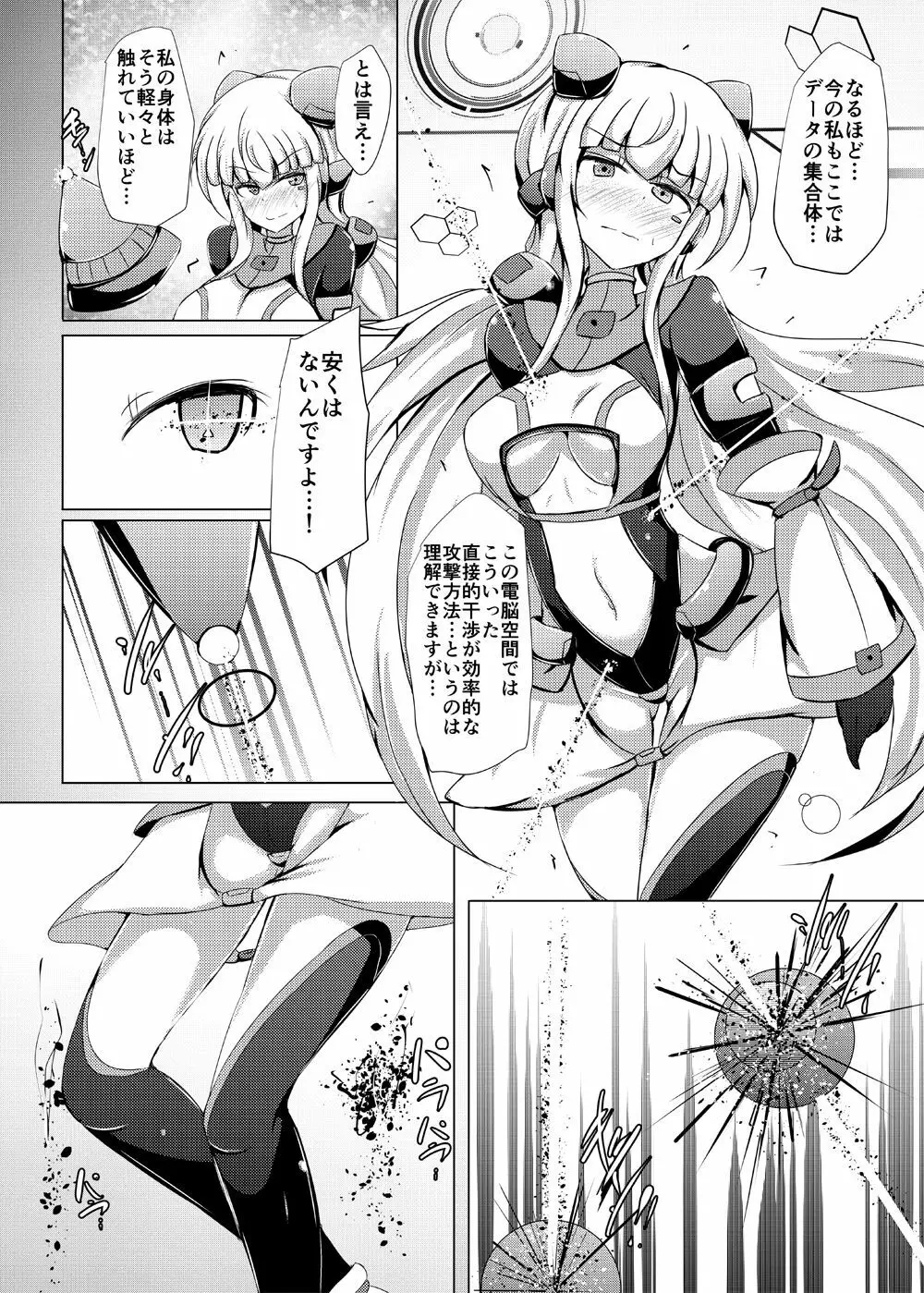 駆錬輝晶 クォルタ アメテュス #19 Page.7