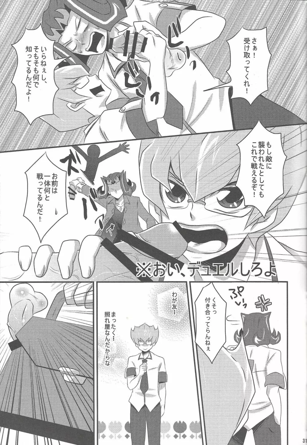 アーマード・エクシーズ! II Page.27