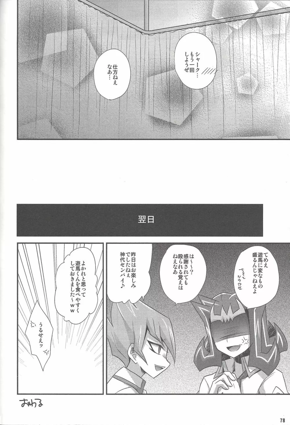 アーマード・エクシーズ! II Page.64