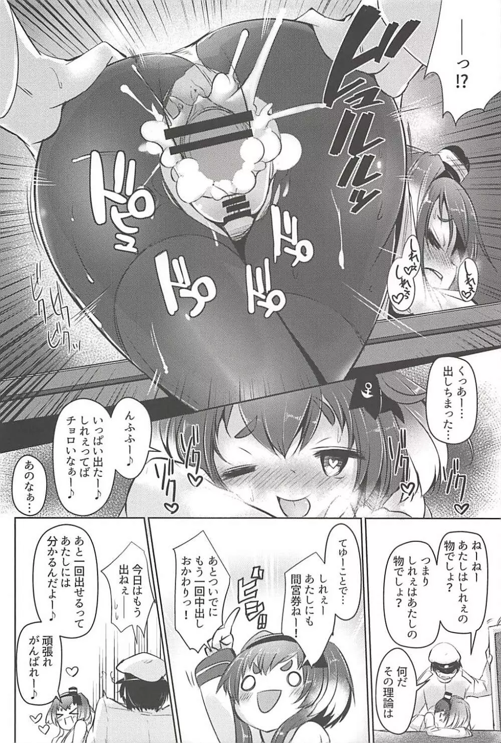 時津風と一緒に。 五 Page.19