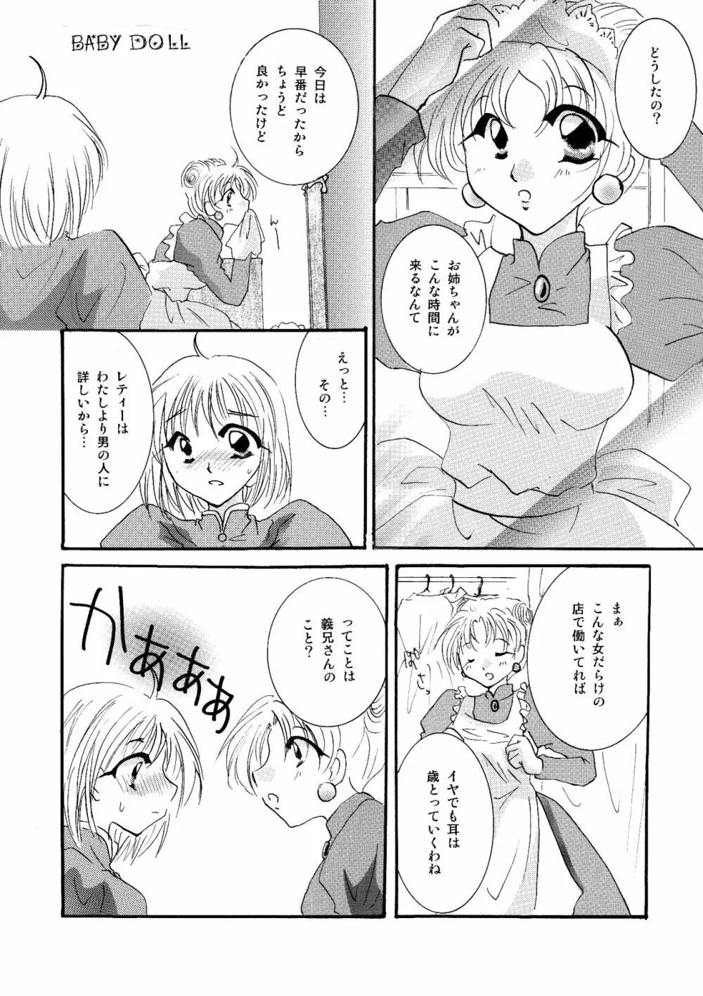 etc Movie ver. Page.80