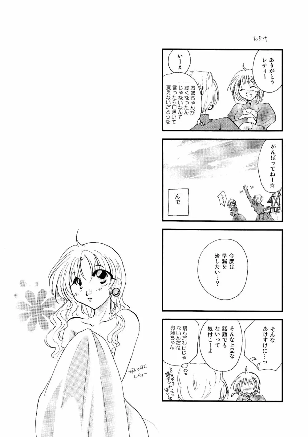 etc Movie ver. Page.89