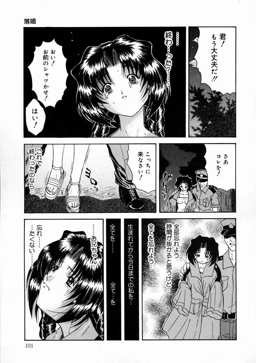 落姻－甘く軟らかい物－ Page.105