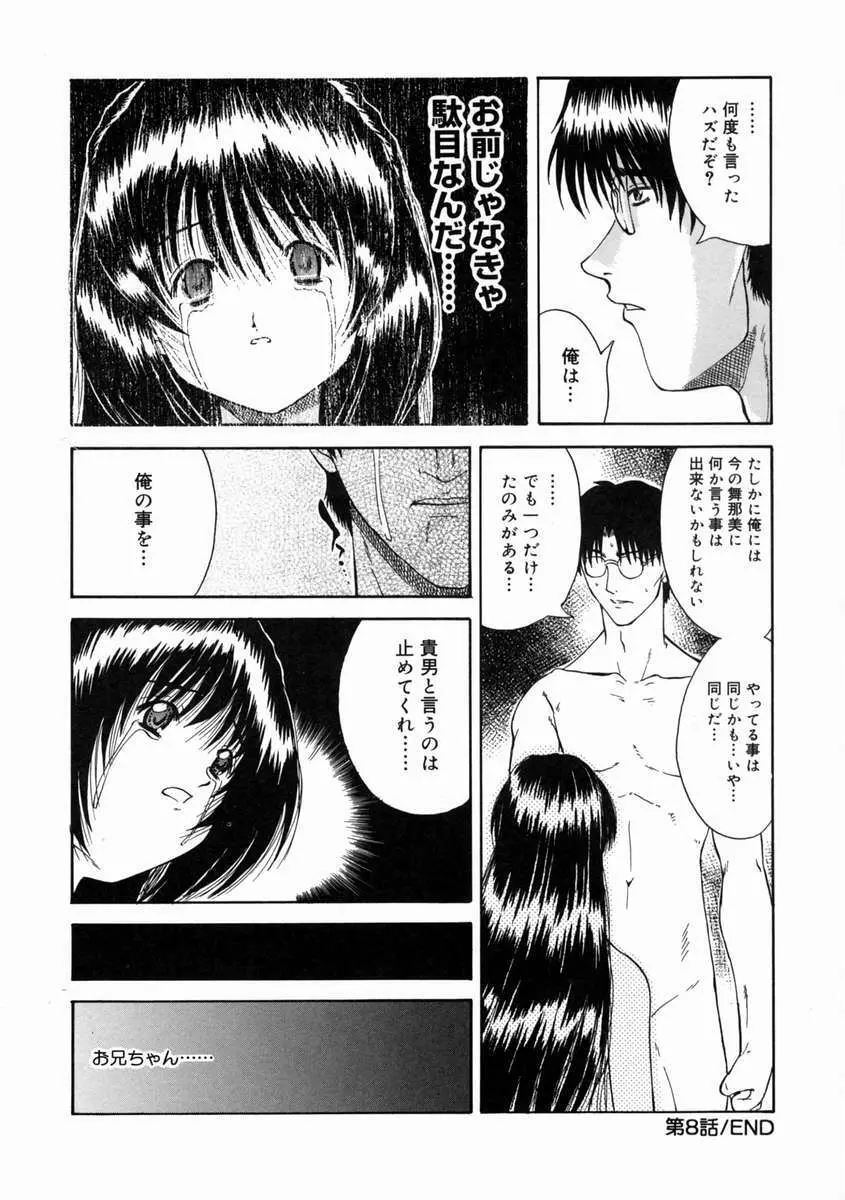 落姻－甘く軟らかい物－ Page.134