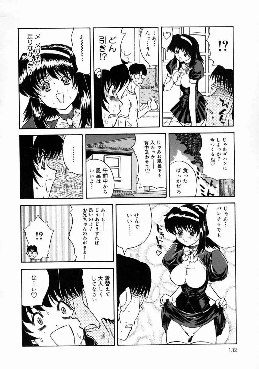 落姻－甘く軟らかい物－ Page.136