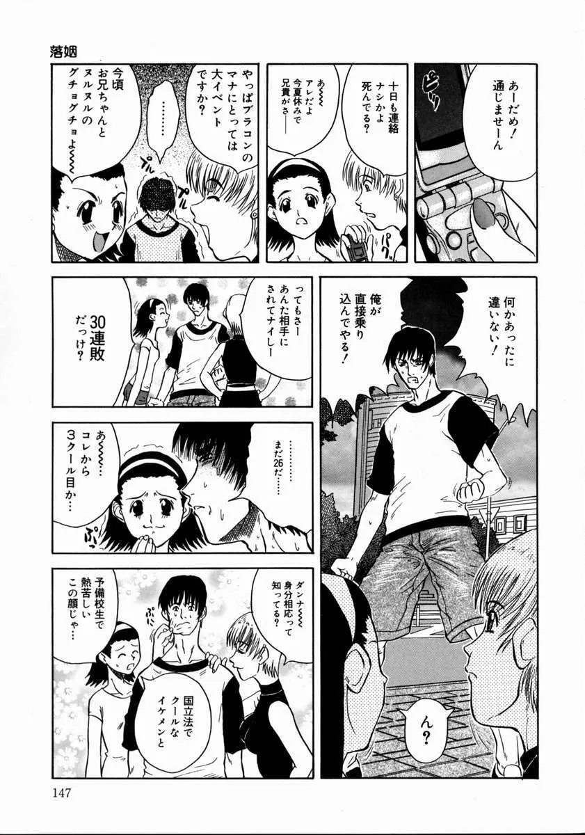 落姻－甘く軟らかい物－ Page.151