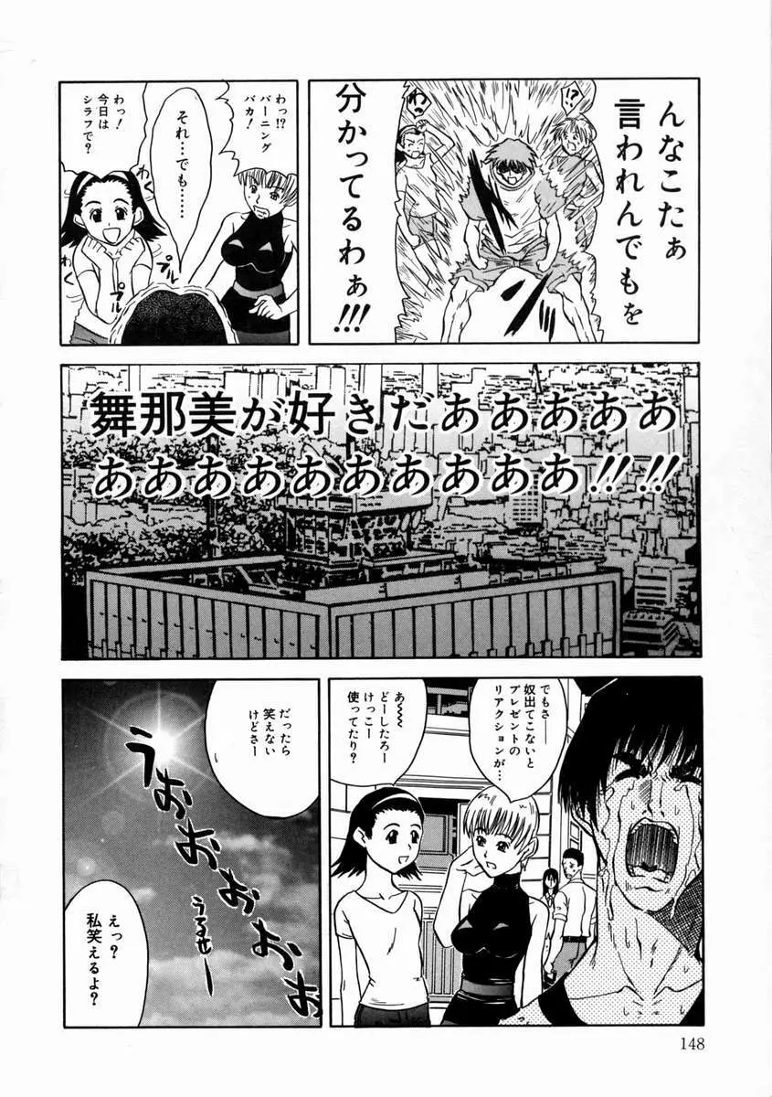 落姻－甘く軟らかい物－ Page.152