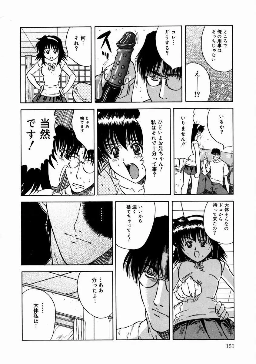 落姻－甘く軟らかい物－ Page.154