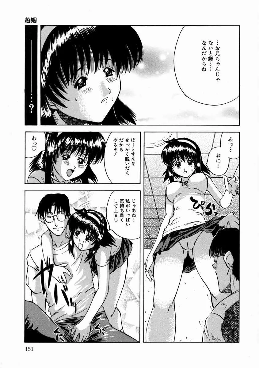 落姻－甘く軟らかい物－ Page.155