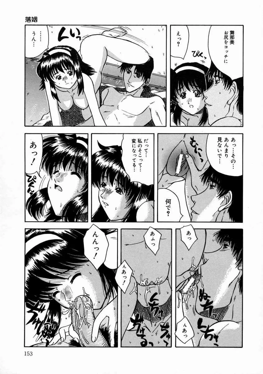 落姻－甘く軟らかい物－ Page.157