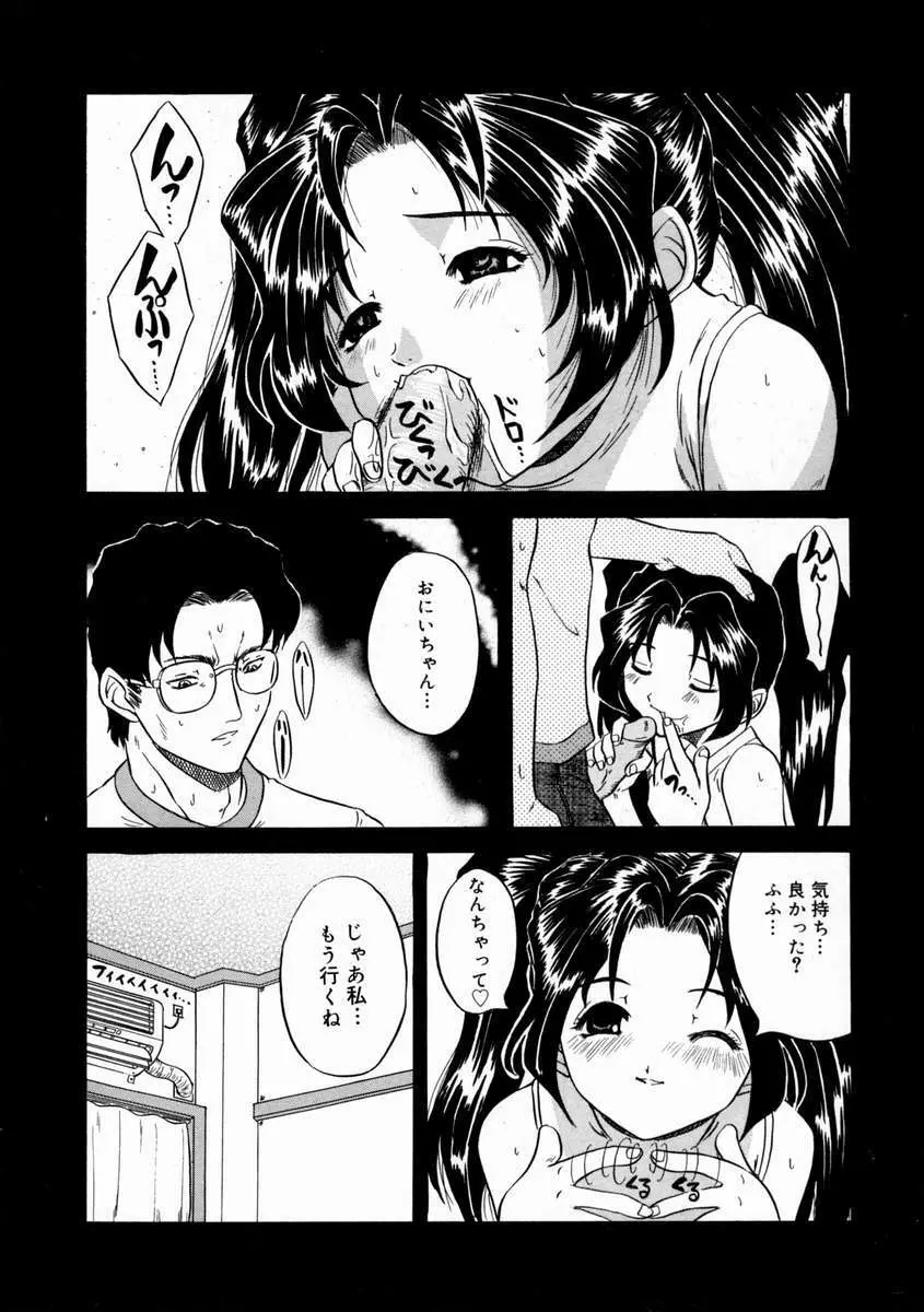 落姻－甘く軟らかい物－ Page.28