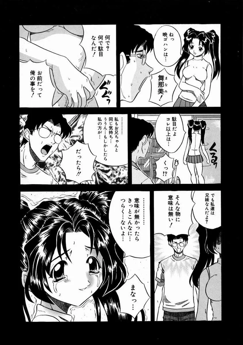 落姻－甘く軟らかい物－ Page.29