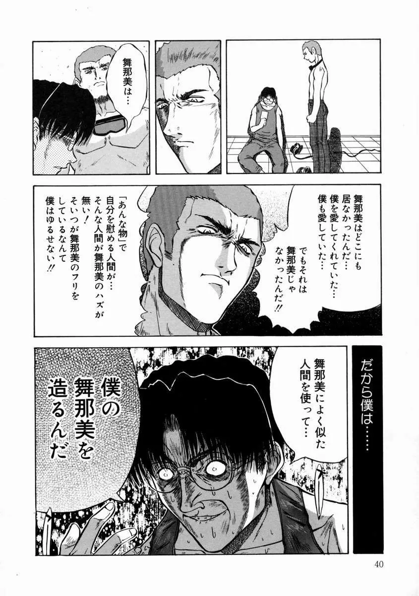 落姻－甘く軟らかい物－ Page.44