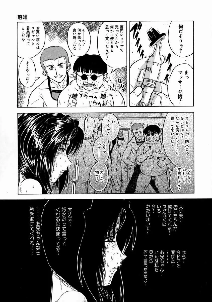 落姻－甘く軟らかい物－ Page.47