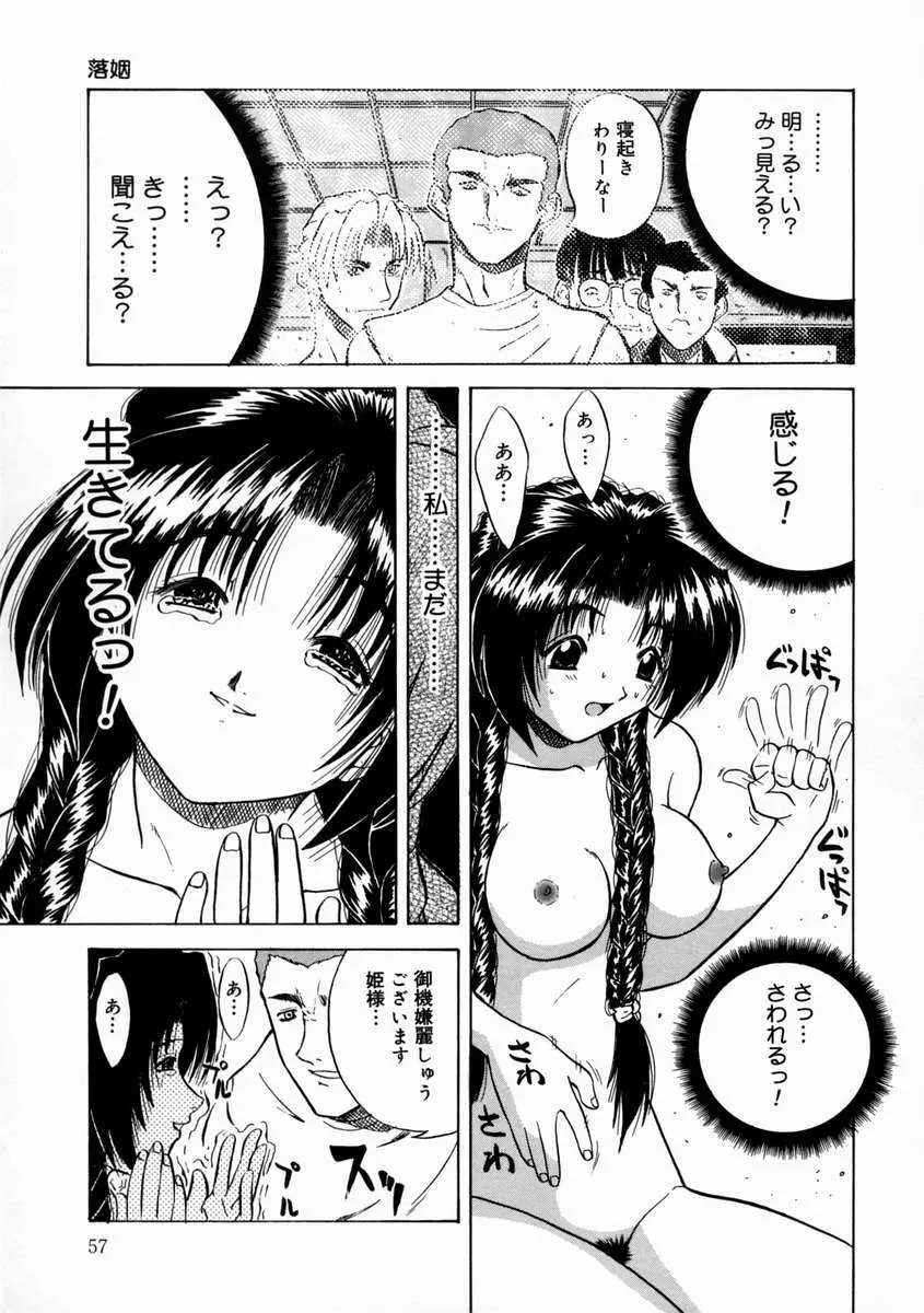 落姻－甘く軟らかい物－ Page.61