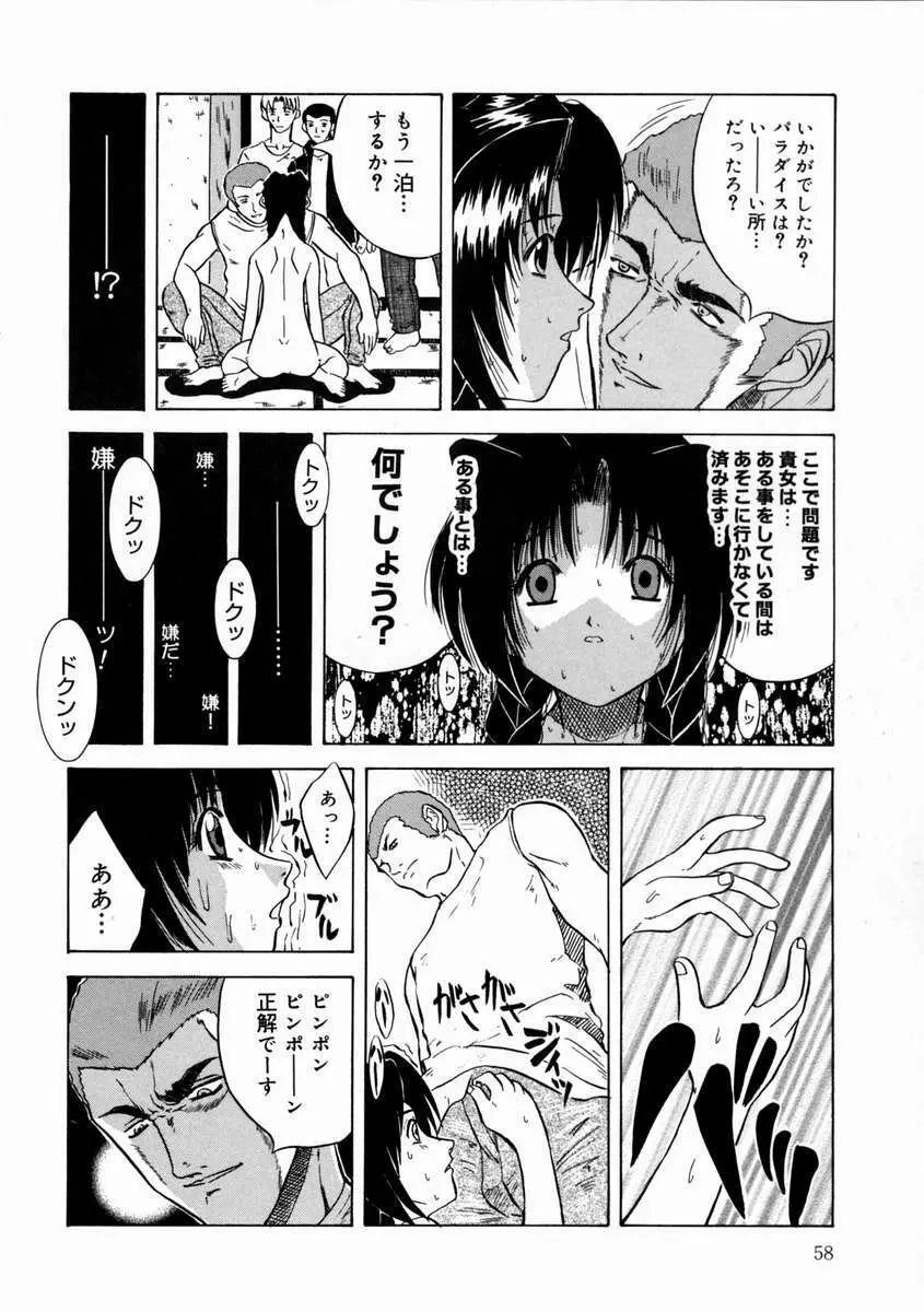 落姻－甘く軟らかい物－ Page.62