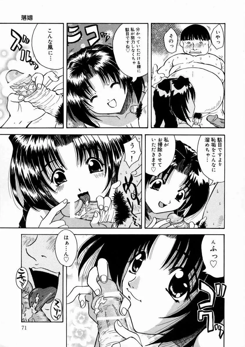 落姻－甘く軟らかい物－ Page.75